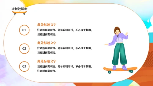 滑板社招新纳新滑板运动青年通用PPT模板