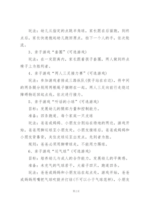 幼儿园五一亲子活动策划书范文5篇.docx