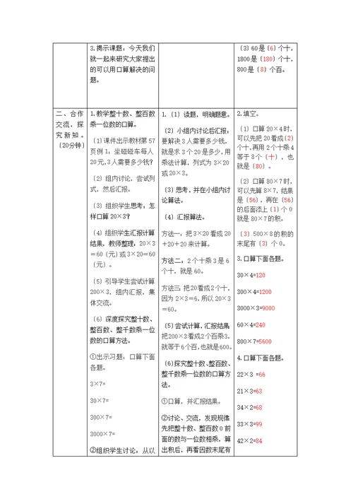 三年级上册数学素材第六单元导学案人教新课标