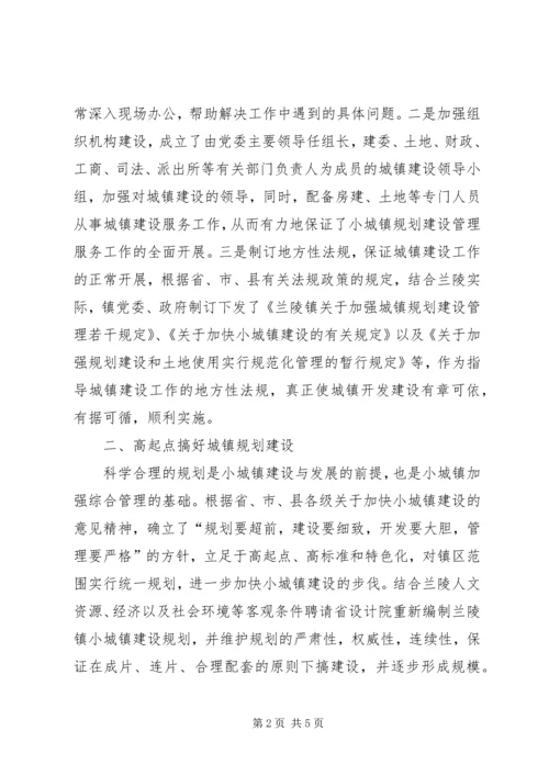 安全监管规范镇建设情况汇报.docx