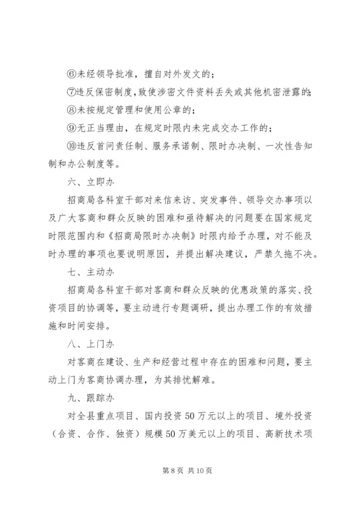 贯彻落实五制五办实施方案 (3).docx