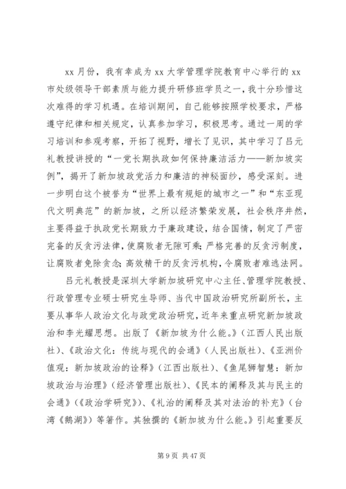 处级干部进修班学员学习心得体会八篇.docx