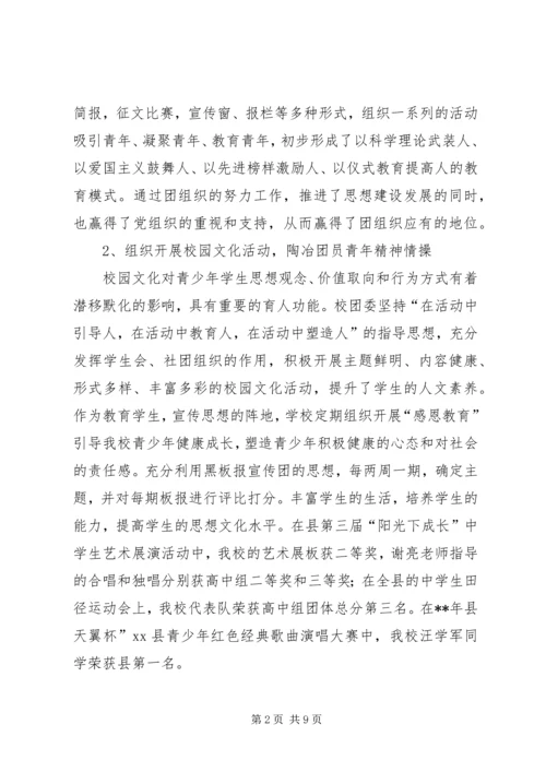 学校团代会工作报告 (2).docx