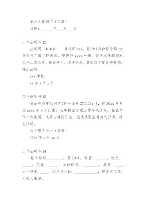 工作证明书.docx