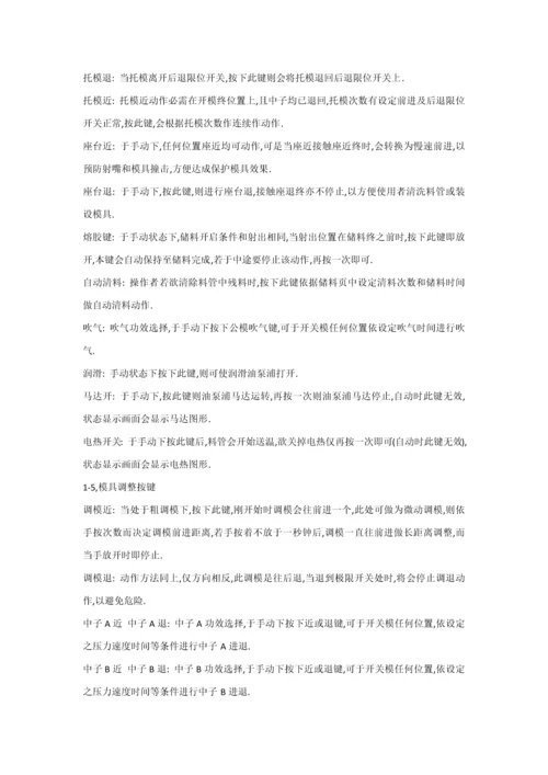 注塑机操作综合手册.docx