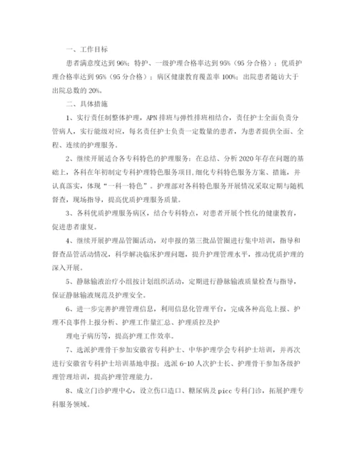 精编之优质护理工作计划范文.docx