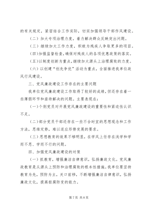学校党风廉政建设调研报告 (3).docx
