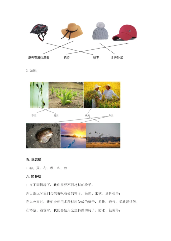 教科版科学二年级上册《期末测试卷》【中心小学】.docx