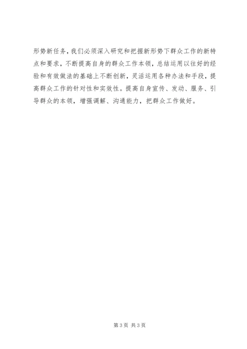 坚持执政为民学习体会感慨.docx