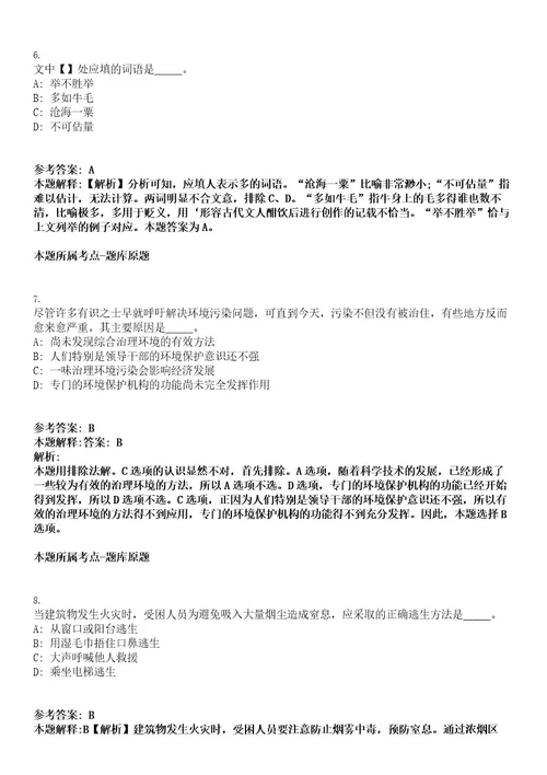 2022年浙江省杭州上城区望江市容环境卫生管理所招聘10人考试押密卷含答案解析