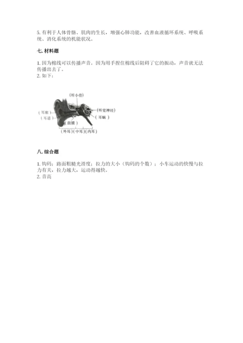 教科版科学四年级上册期末测试卷及参考答案ab卷.docx