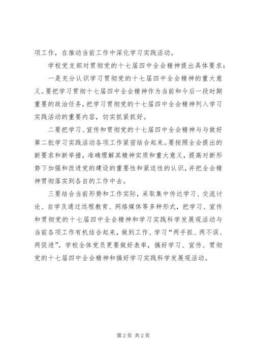 学习全会精神落实情况汇报 (2).docx