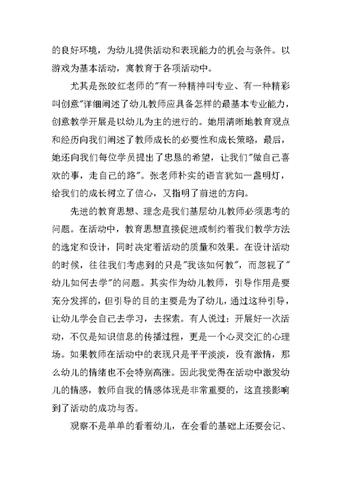 XX幼儿园园长个人研修总结