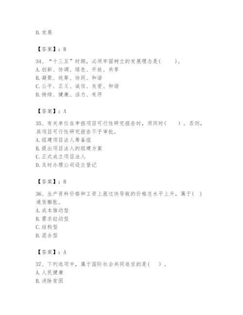 2024年咨询工程师之宏观经济政策与发展规划题库附完整答案（精品）.docx