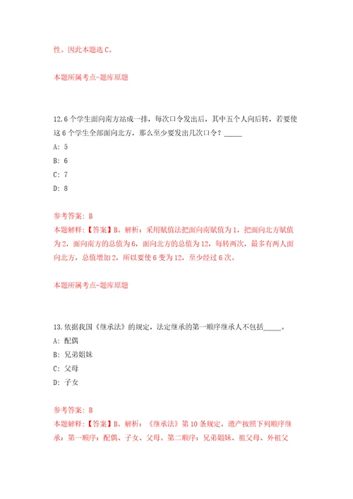 舟山六横海钓产业发展有限公司招聘3名工作人员自我检测模拟卷含答案解析5