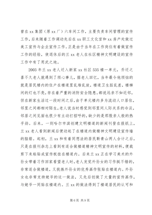 优秀社区志愿者的事迹材料.docx