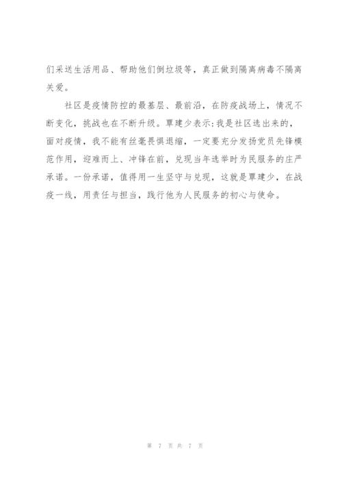 疫情最美普通志愿者.docx