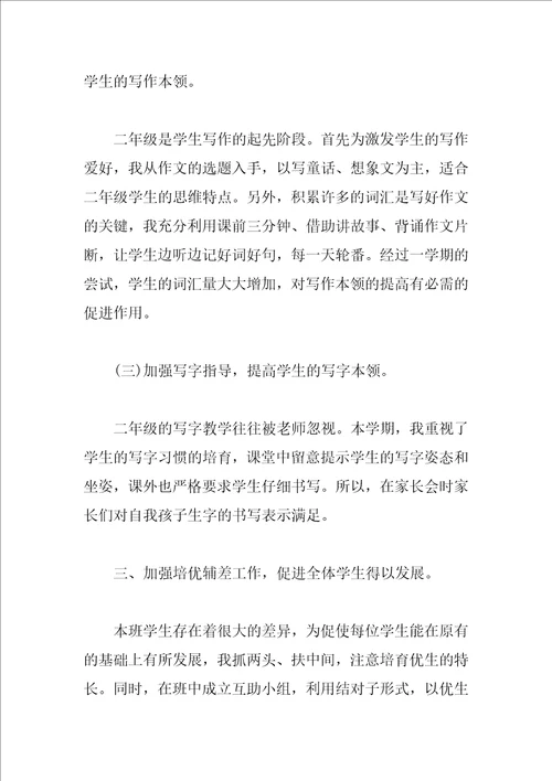 二年级语文教师自我鉴定