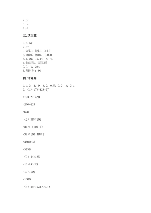 小学四年级下册数学期末测试卷附答案（培优）.docx
