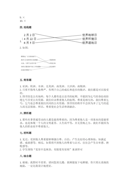 最新部编版六年级下册道德与法治期末测试卷含答案【满分必刷】.docx