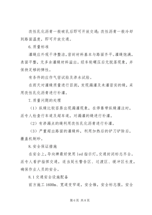 公路沥青路面裂缝的预防和处理 (4).docx