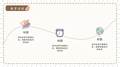 棕色简约卡通文具贴纸教育教学课件PPT模板