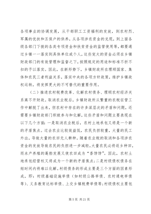 乡镇财政所主要职责.docx