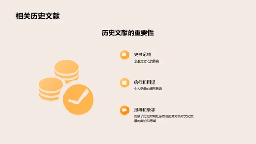 历史学研究与学术答辩