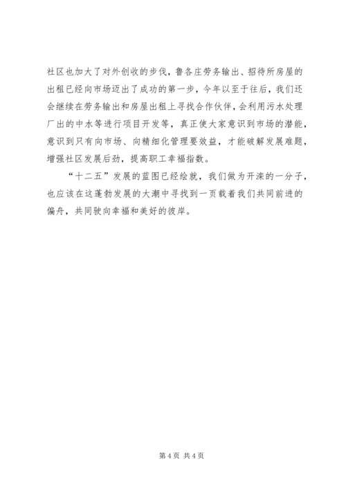 学习巨化集团十二五发展战略心得体会 (2).docx