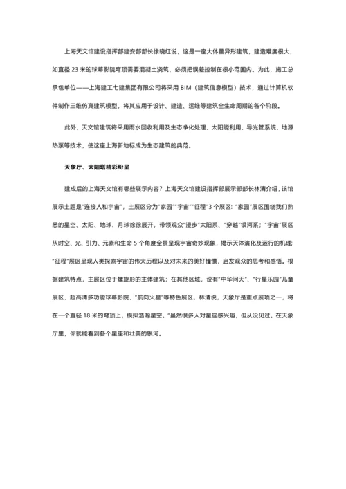 BIM案例--BIM打造唯美上海天文馆.docx