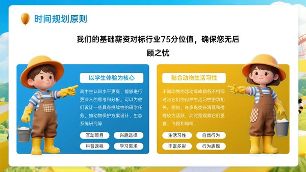 蓝黄色3D关于动物园趣味研学方案PPT模板