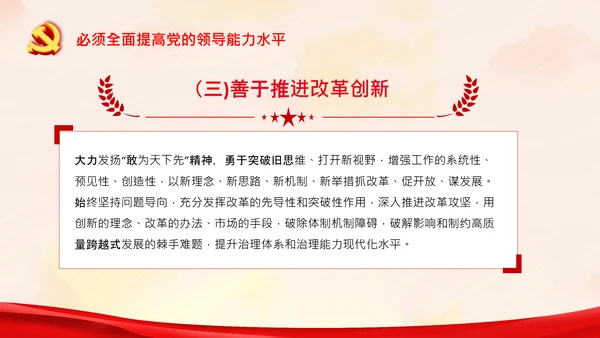 党的领导政治优势两个确立党课主题党日PPT