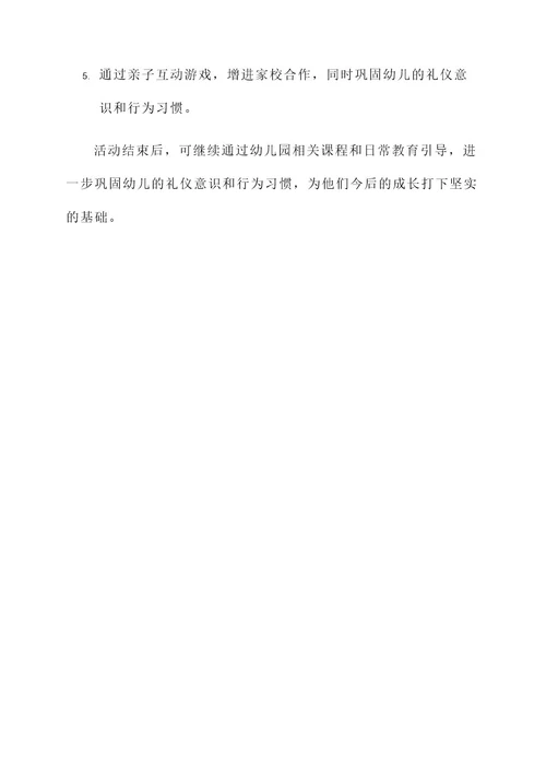 幼儿园礼仪大展示方案