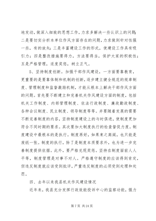 关于“整顿机关作风,强化机关效能”的总.docx