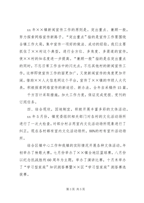 乡镇宣传思想和精神文明建设总结.docx