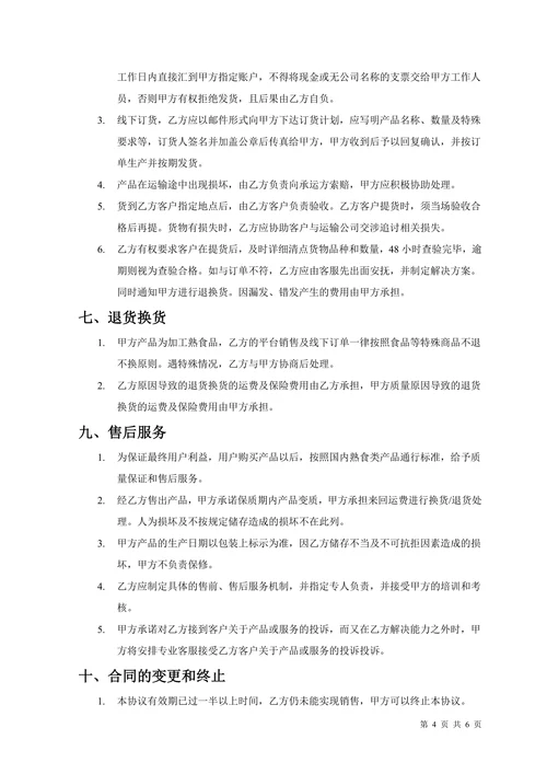 产品销售代理合同范本