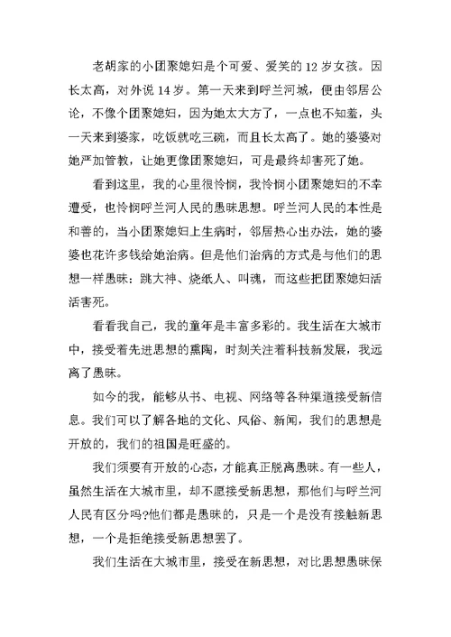 《呼兰河传》优秀看书心得10篇