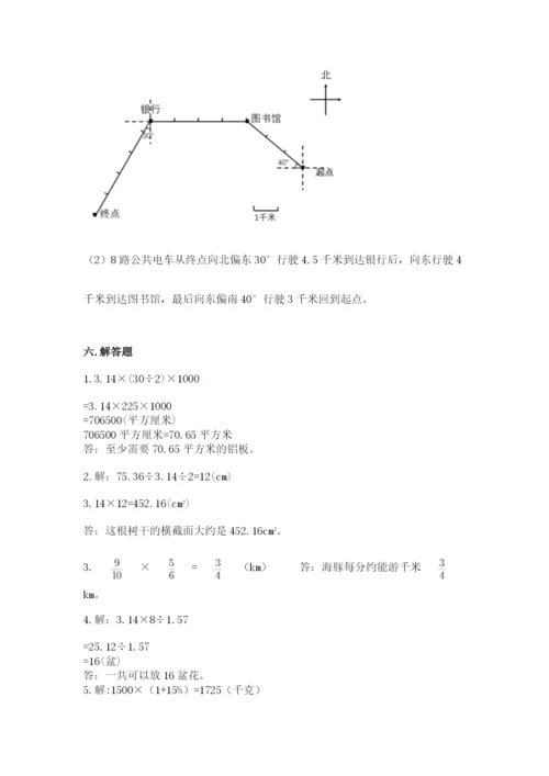 2022人教版六年级上册数学期末卷及答案【名校卷】.docx