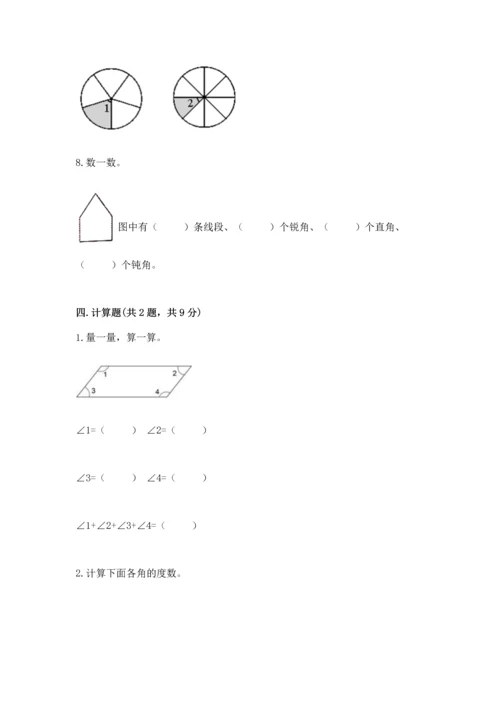 北京版四年级上册数学第四单元 线与角 测试卷精品（考试直接用）.docx