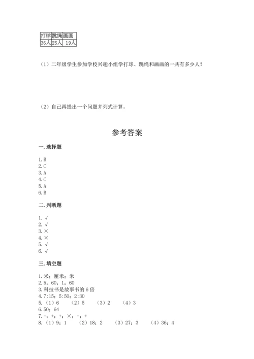 人教版数学二年级上册期末测试卷含答案【突破训练】.docx