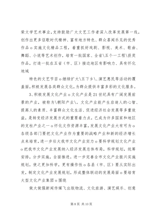 在全市文化强市建设工作会议上的讲话.docx