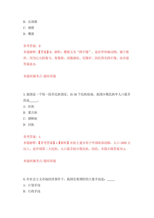 浙江省泰顺金晨建筑新材料有限公司公开招聘1名编外工作人员含答案解析模拟考试练习卷第4卷