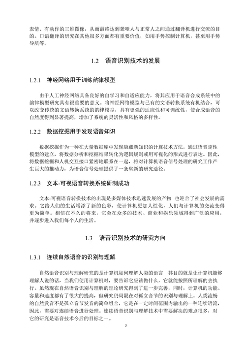 大学毕业论文(设计)开题报告
