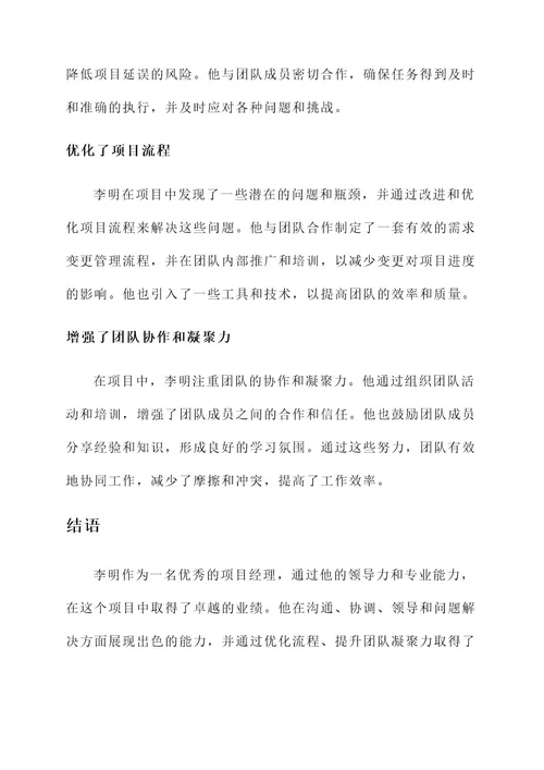 项目经理事迹介绍