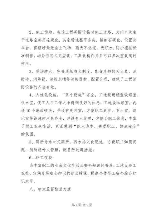 安全文明工地汇报材料 (6).docx