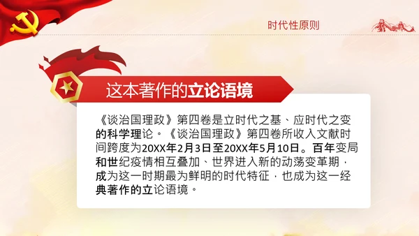 学习谈治国理政第四卷的三个原则党课党建PPT