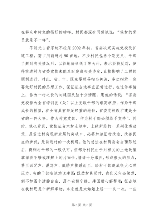 村民信赖的当家人村党支部书记的事迹(2).docx