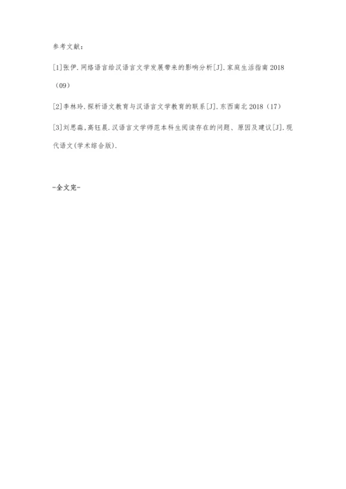 探析汉语言文学学习的困惑与解决措施.docx