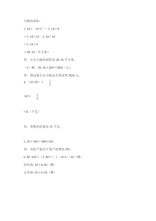 六年级上册数学期末测试卷及参考答案【突破训练】.docx