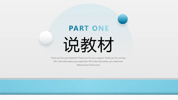 蓝色渐变简约清爽形状微粒体说课大赛教师说课PPT模板